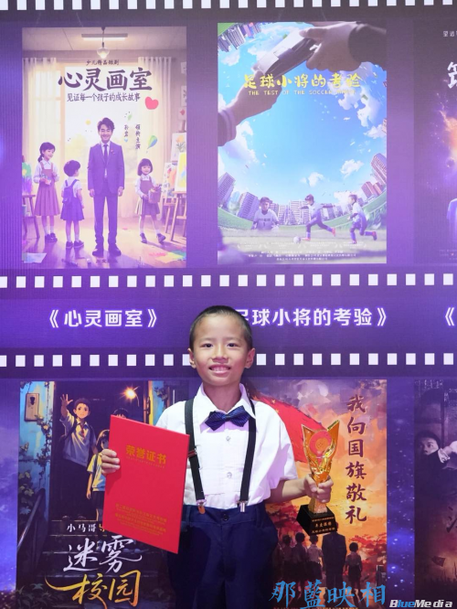 祝贺微电影《足球小将的考验》斩获第五届中国少儿微电影展年度摄影大奖(图7)