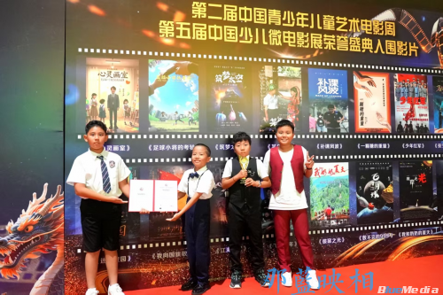 祝贺微电影《足球小将的考验》斩获第五届中国少儿微电影展年度摄影大奖(图5)